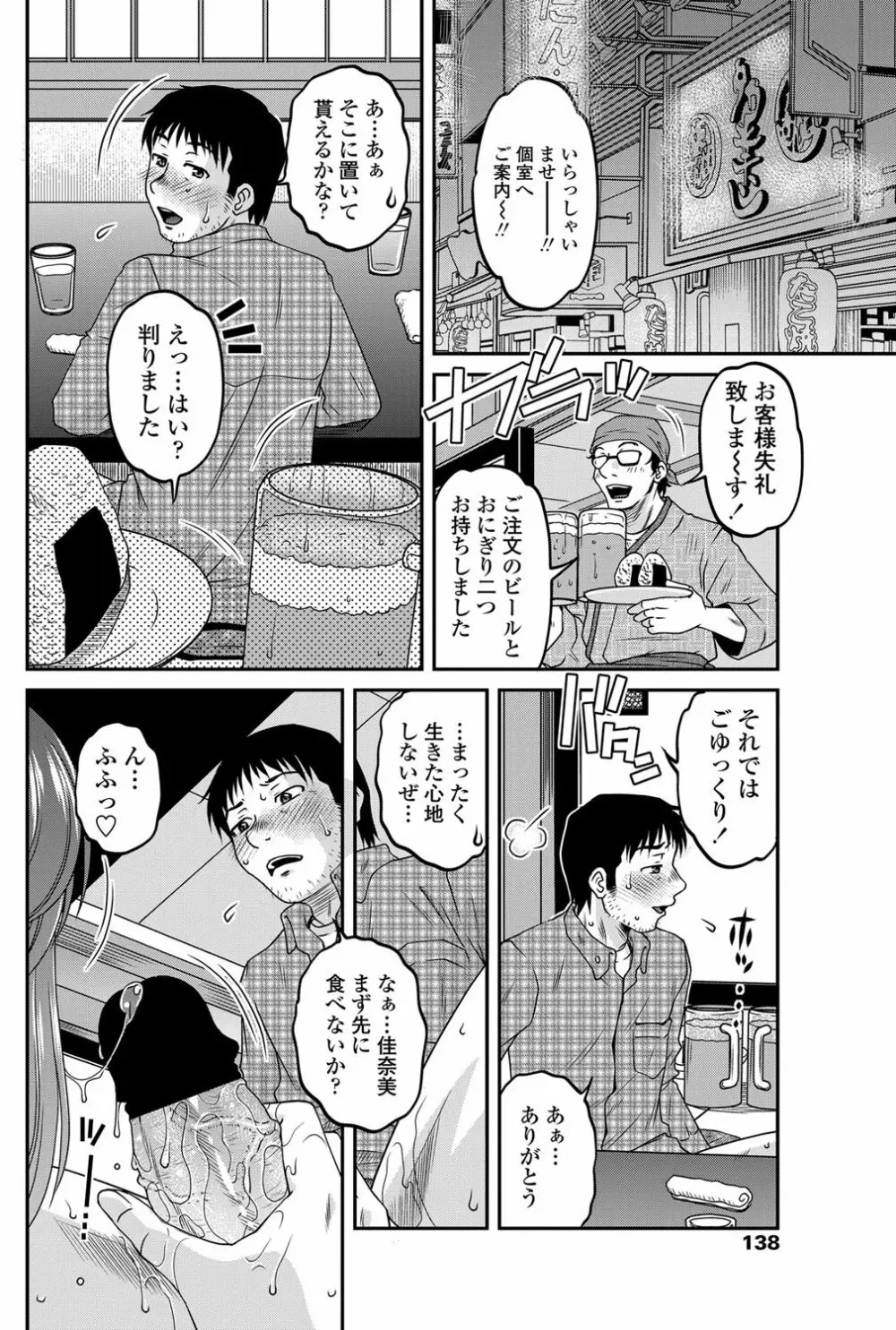 オシエゴプレイ 第01-03話 Page.30