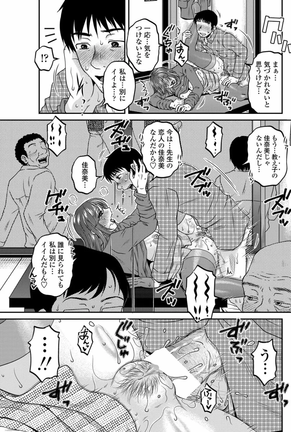 オシエゴプレイ 第01-03話 Page.37
