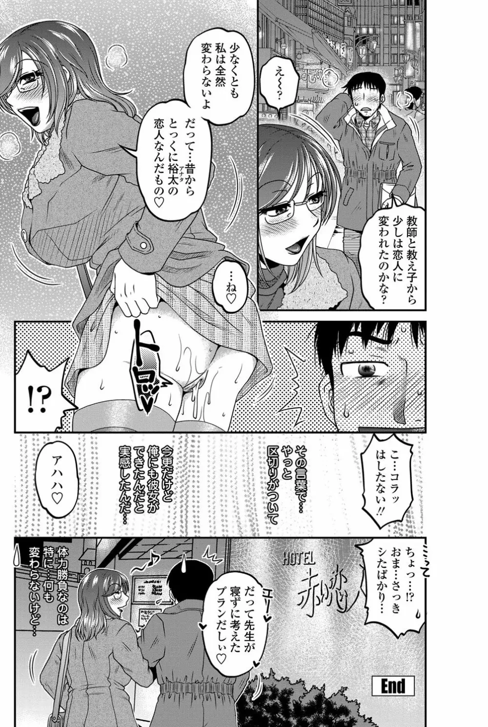 オシエゴプレイ 第01-03話 Page.40