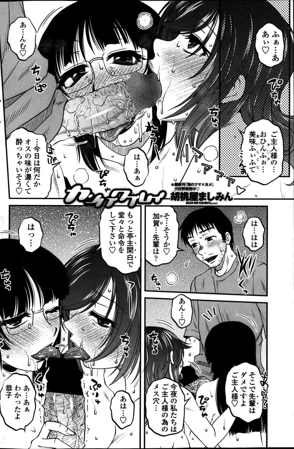 オシエゴプレイ 第01-03話 Page.42