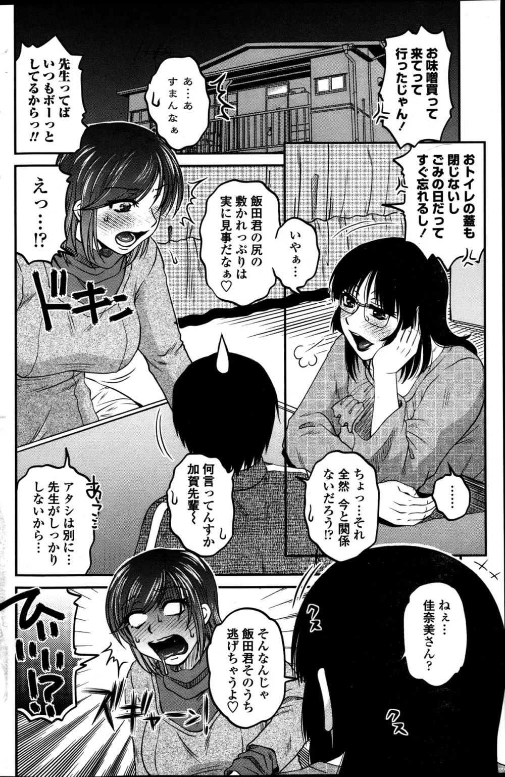 オシエゴプレイ 第01-03話 Page.46