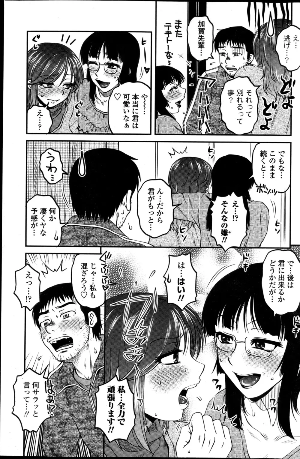 オシエゴプレイ 第01-03話 Page.47