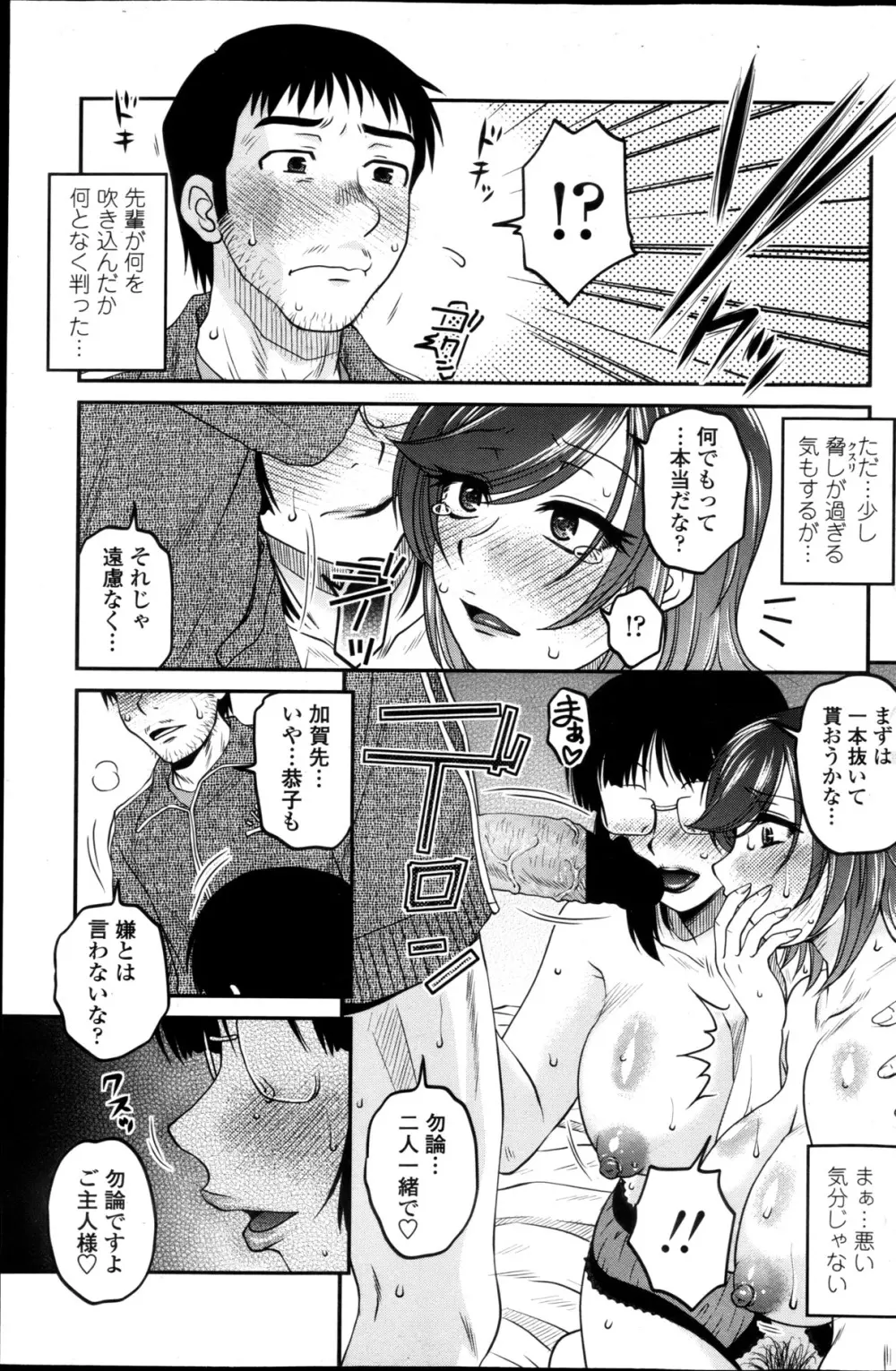 オシエゴプレイ 第01-03話 Page.49