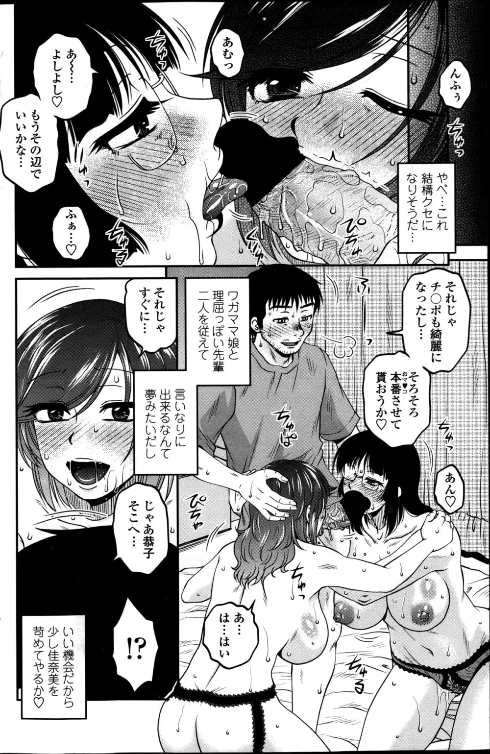 オシエゴプレイ 第01-03話 Page.50