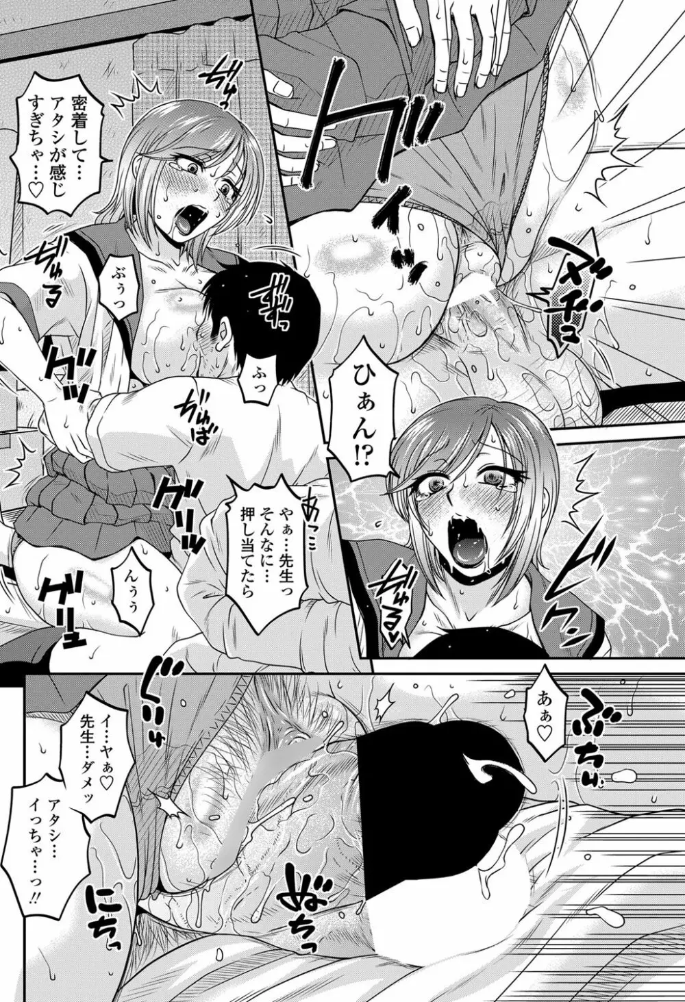 オシエゴプレイ 第01-03話 Page.6