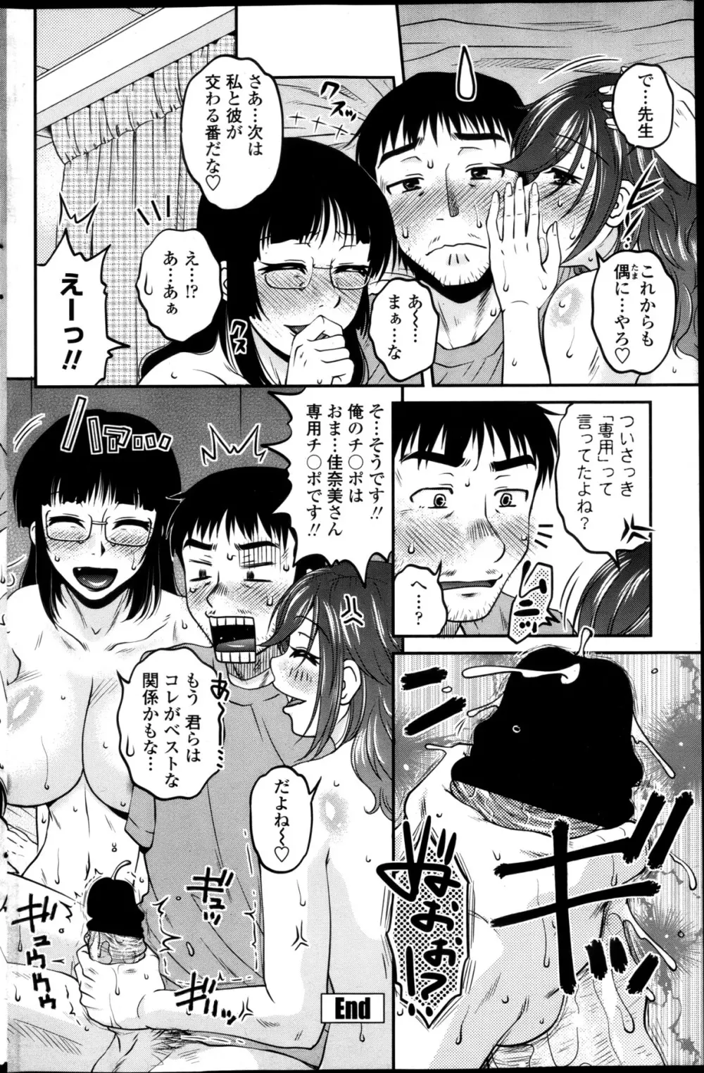 オシエゴプレイ 第01-03話 Page.60