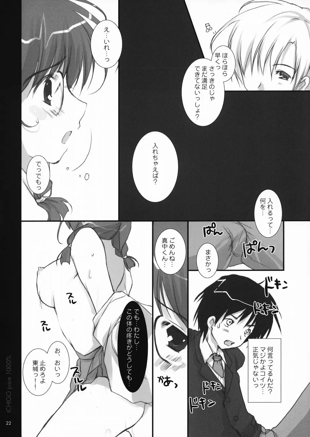 いちご果汁1000% 2 Page.21