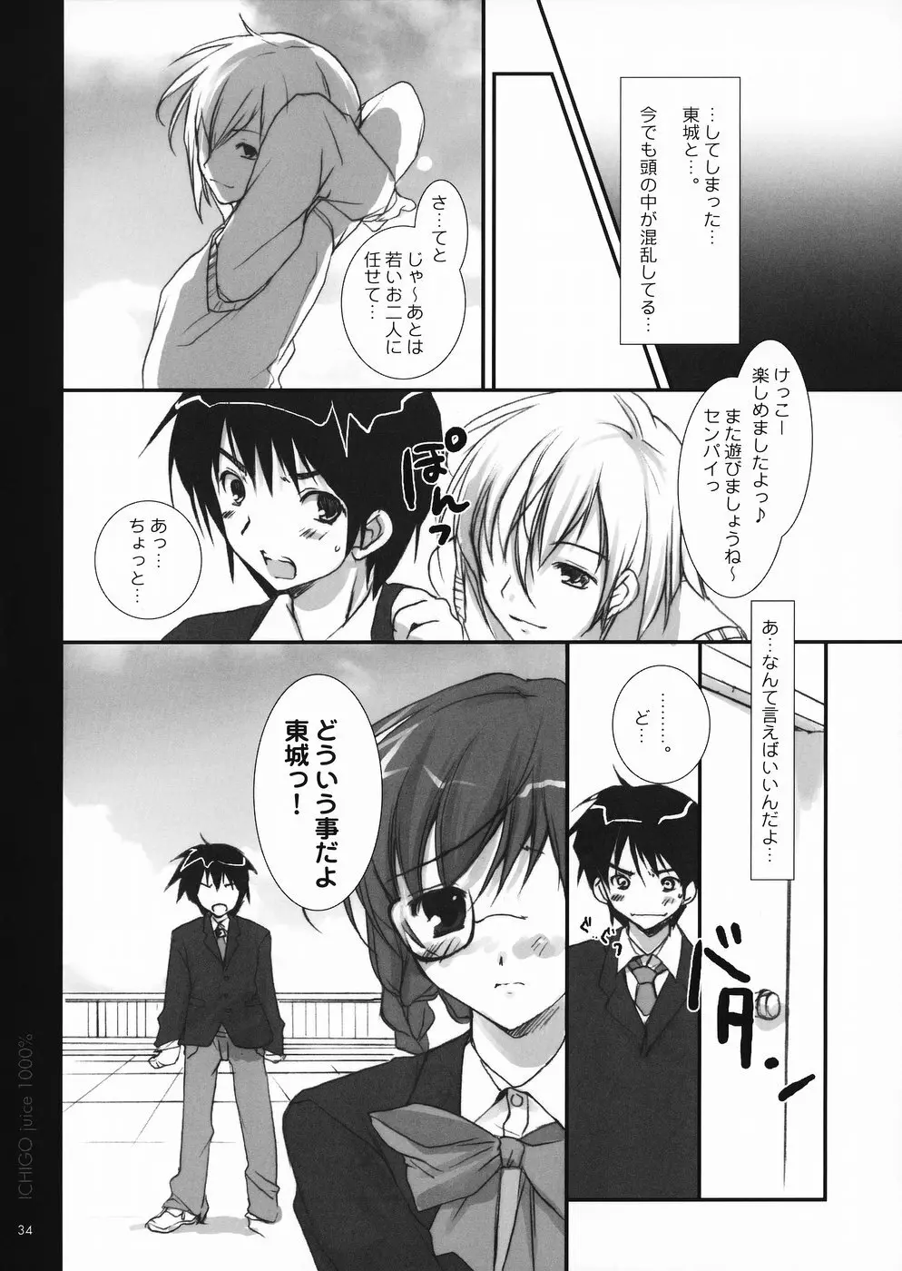 いちご果汁1000% 2 Page.33