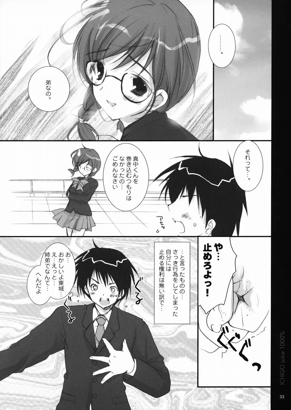 いちご果汁1000% 2 Page.34