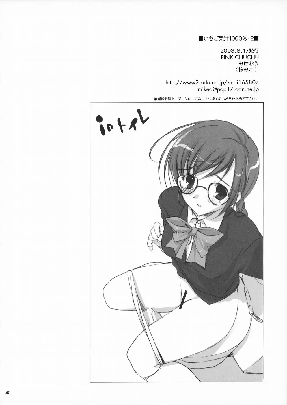 いちご果汁1000% 2 Page.39