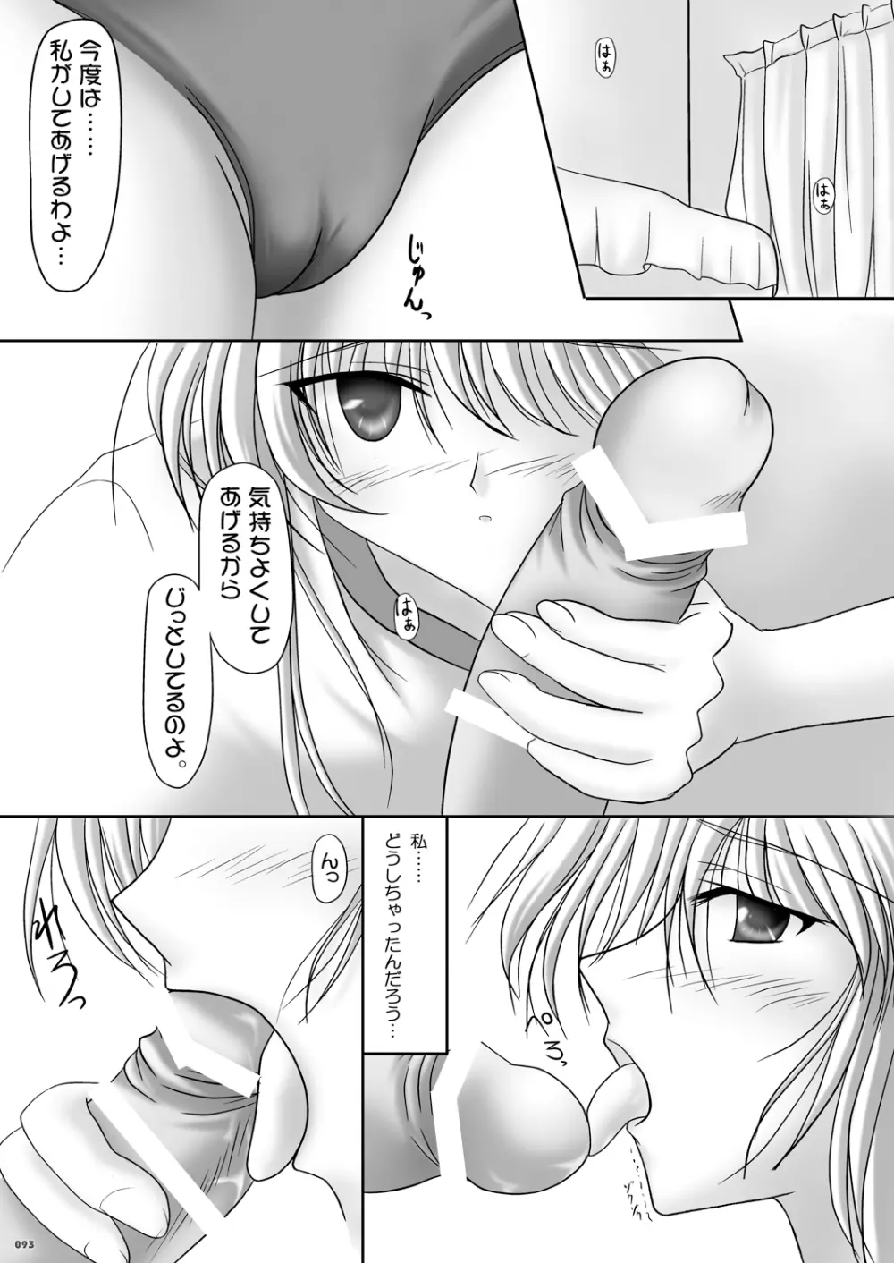 みるくとちょこれ~と -PASTEL WING 総集編01- Page.93