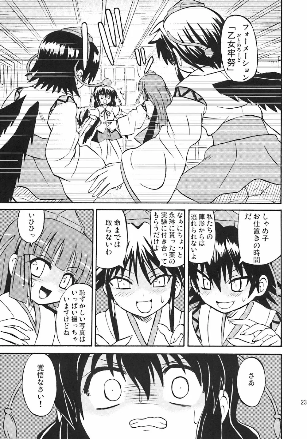 東方妖女乱舞7 Page.22