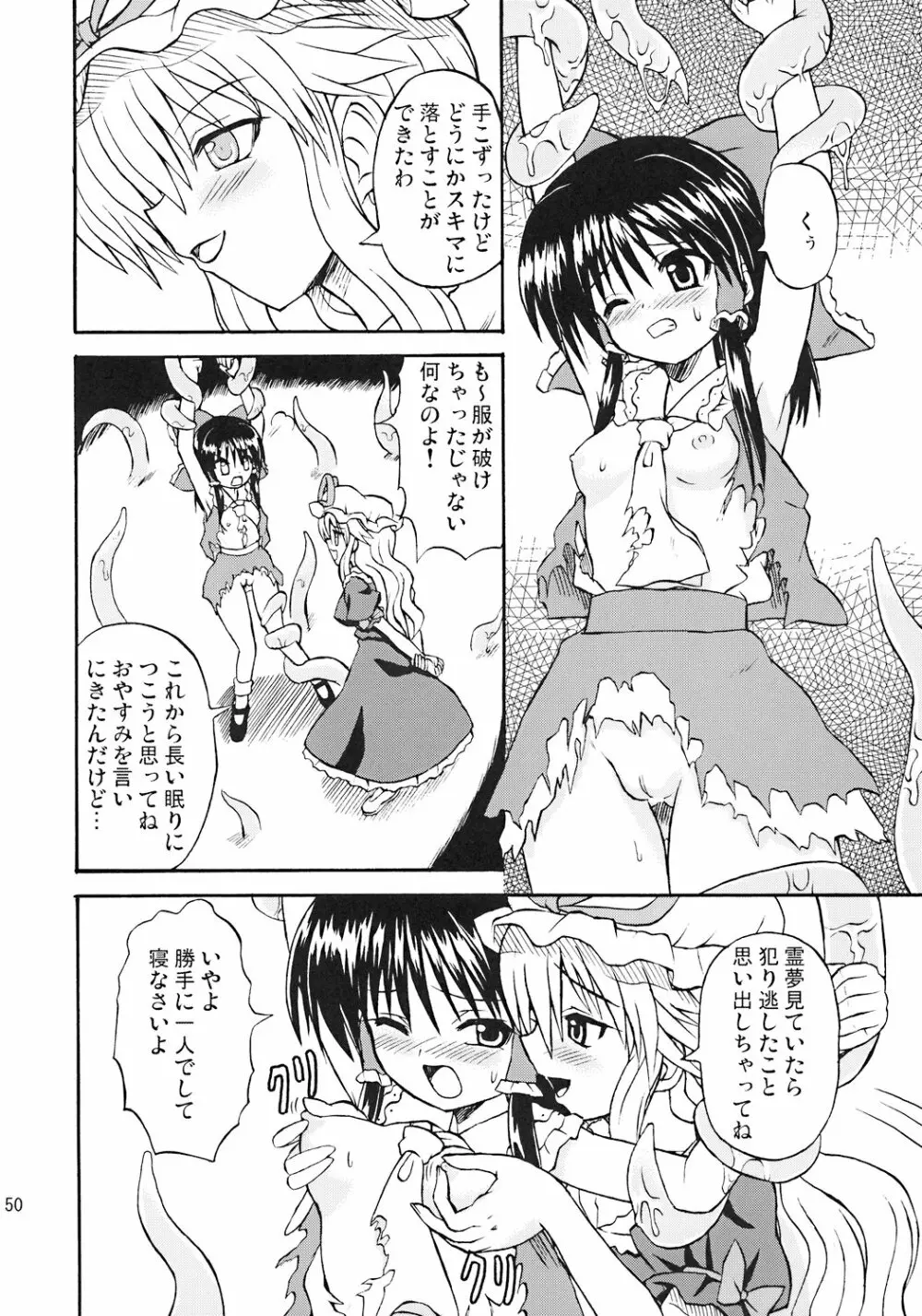 東方妖女乱舞7 Page.49