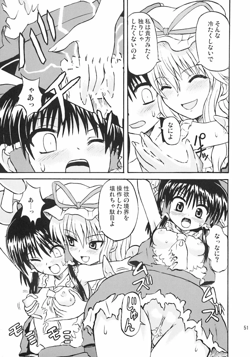 東方妖女乱舞7 Page.50