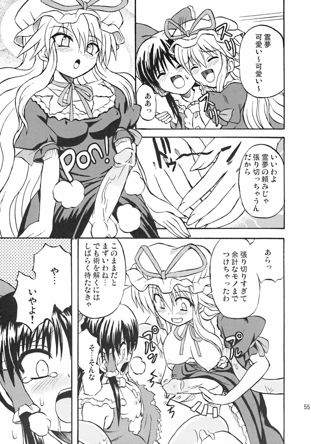 東方妖女乱舞7 Page.54