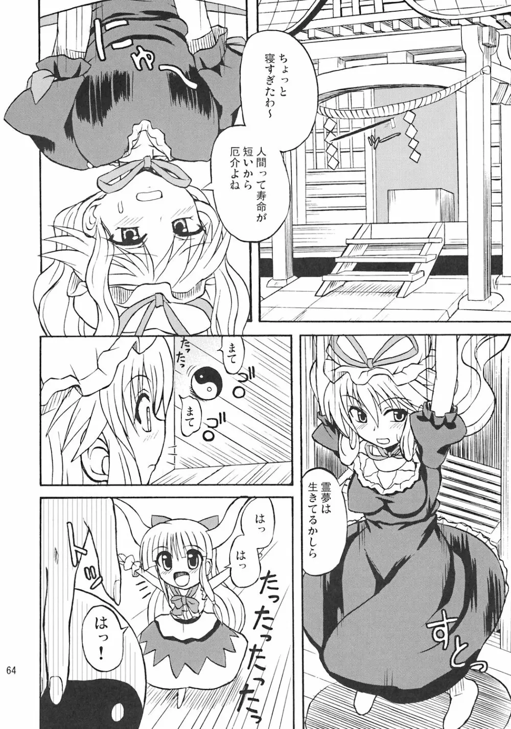 東方妖女乱舞7 Page.63