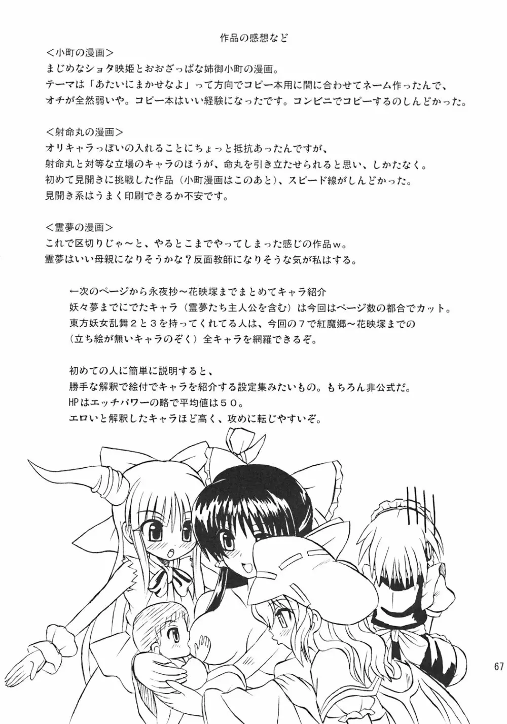 東方妖女乱舞7 Page.66