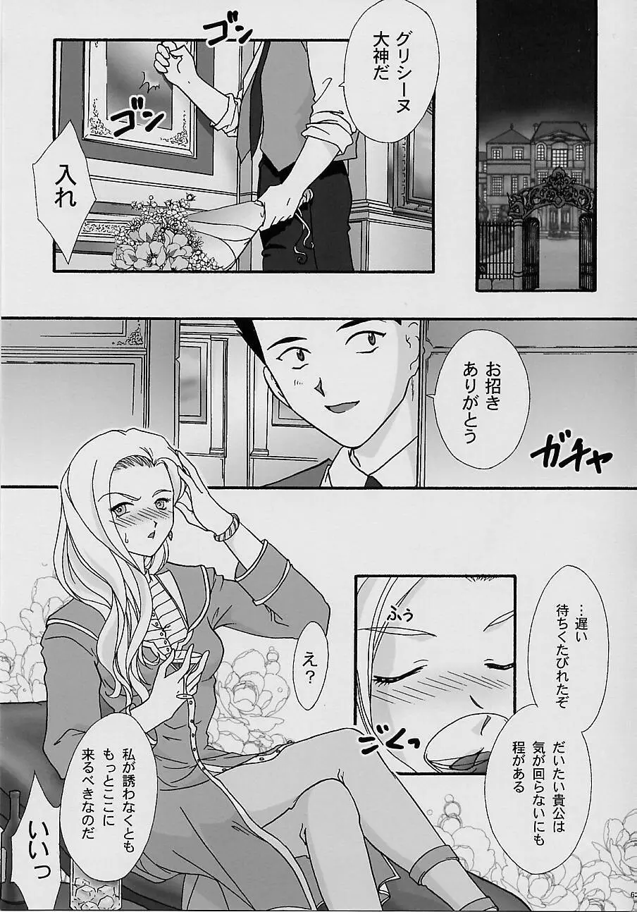 まいひめ～華恋～四 巴里のおみやげ Page.61