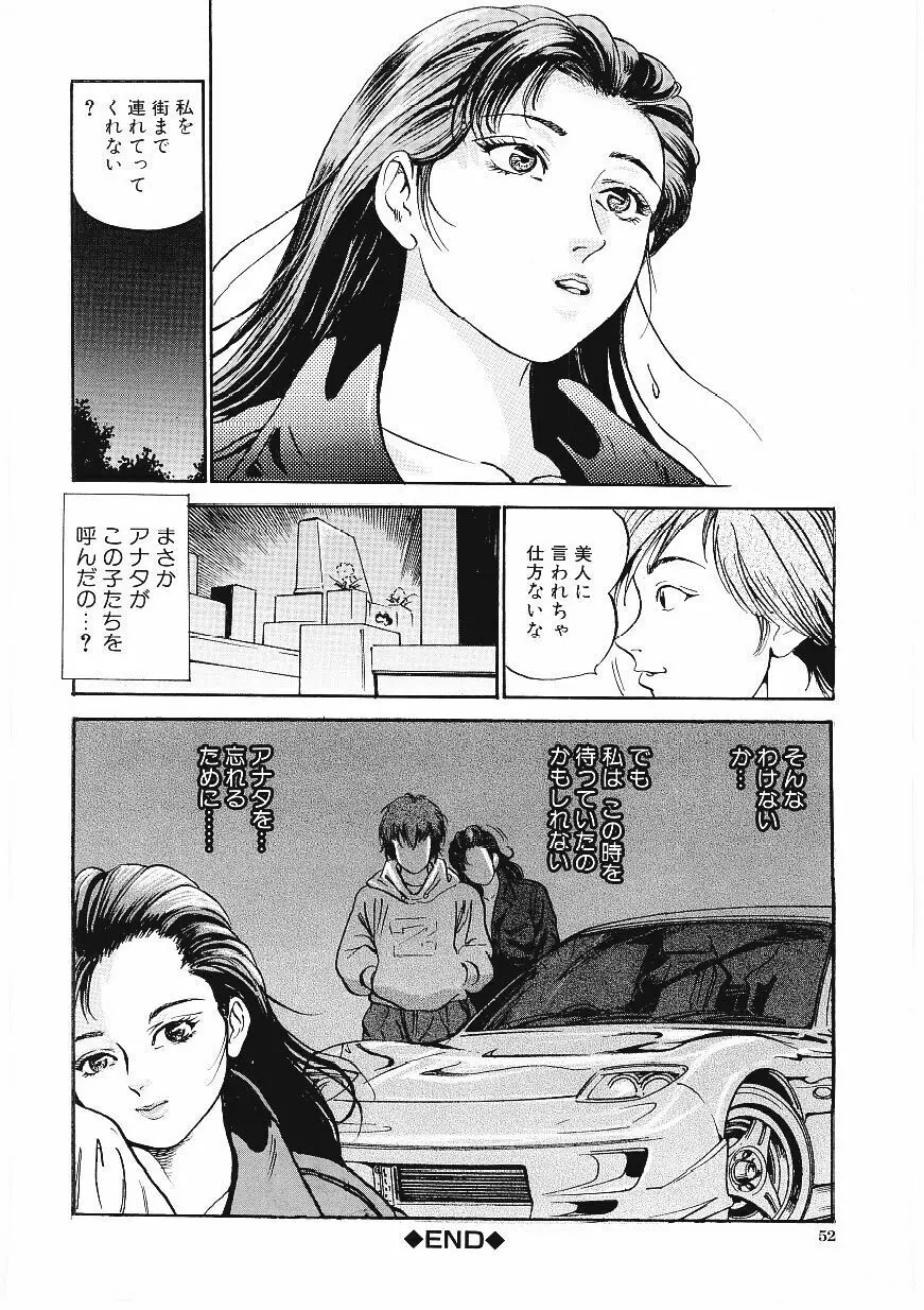 甘妻 Page.51