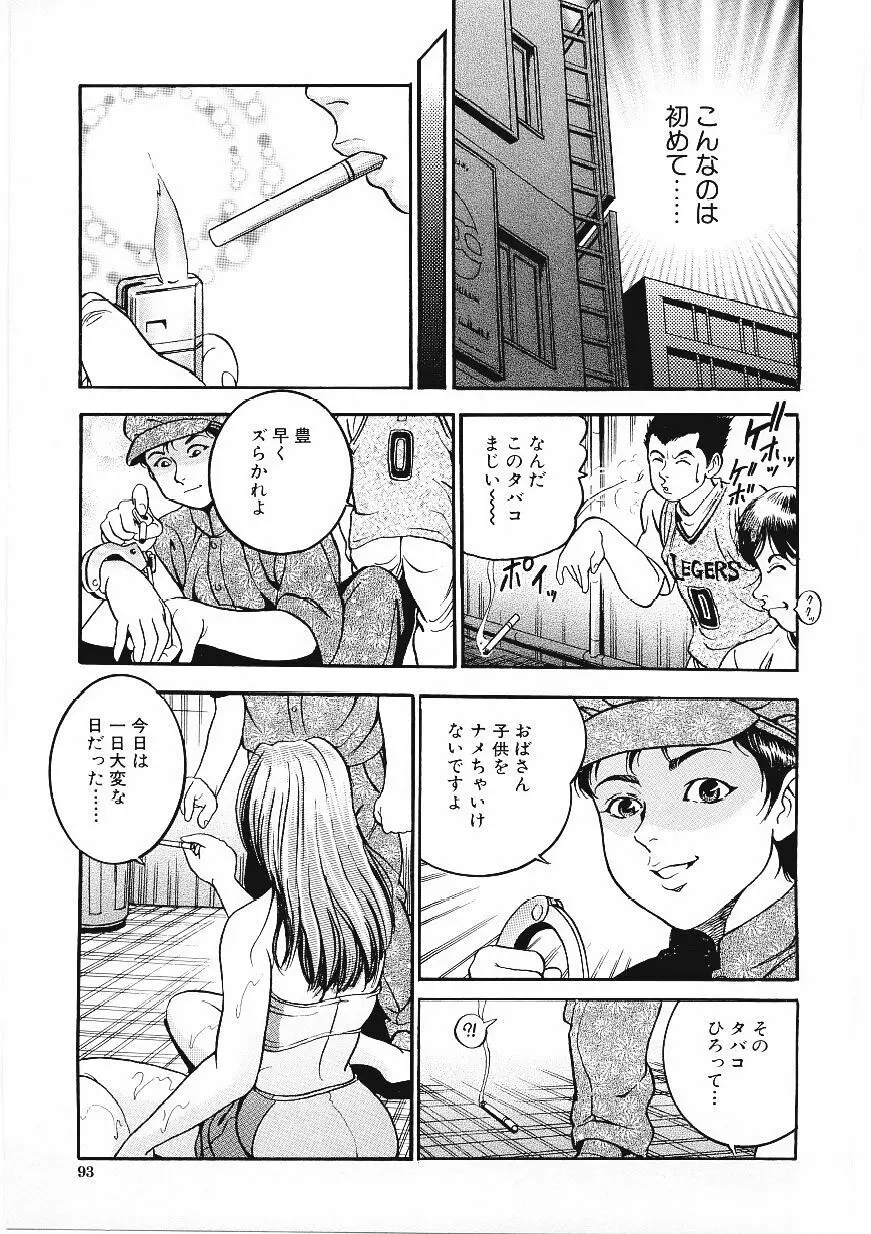 甘妻 Page.92