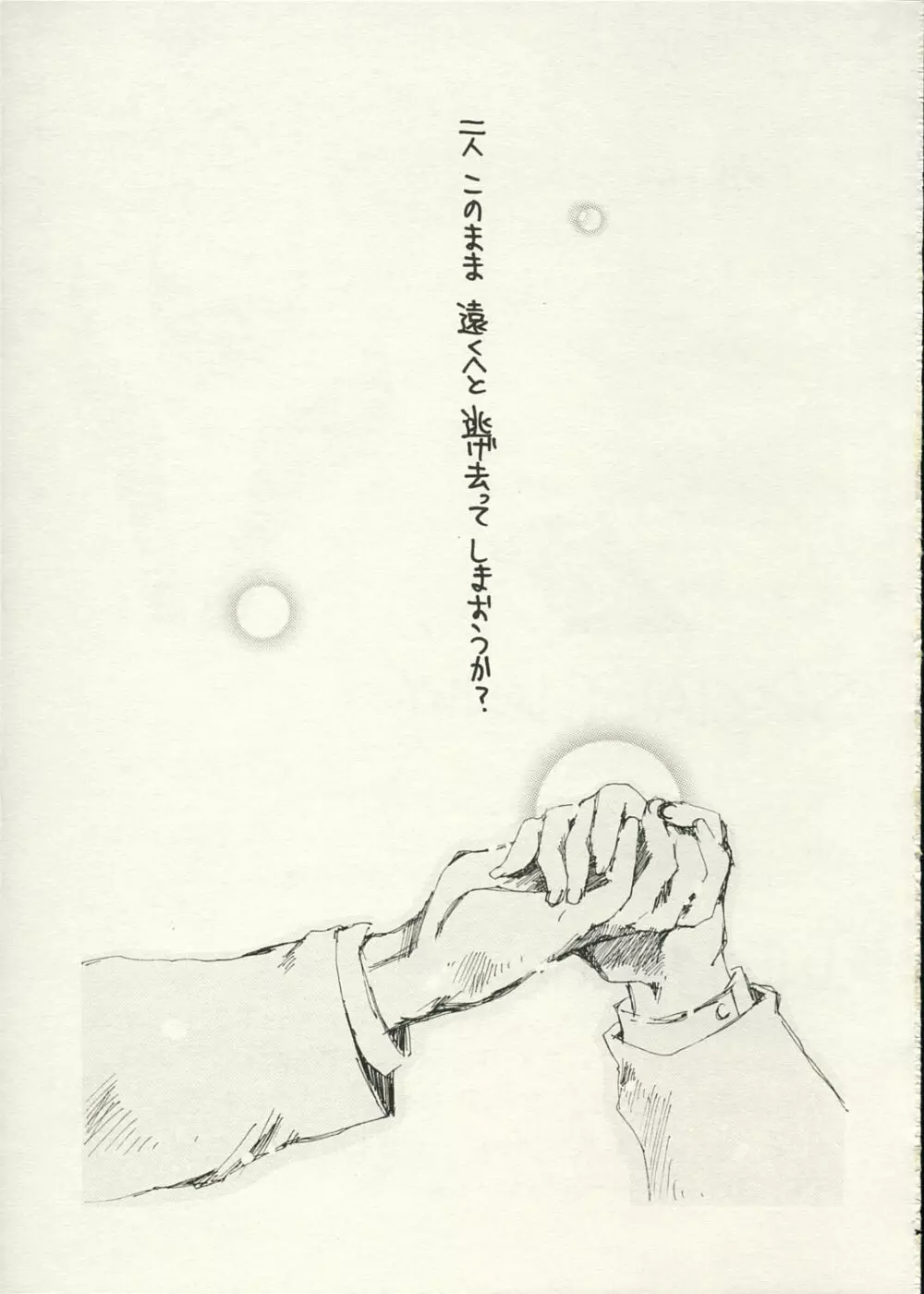 ハネモノ Page.14