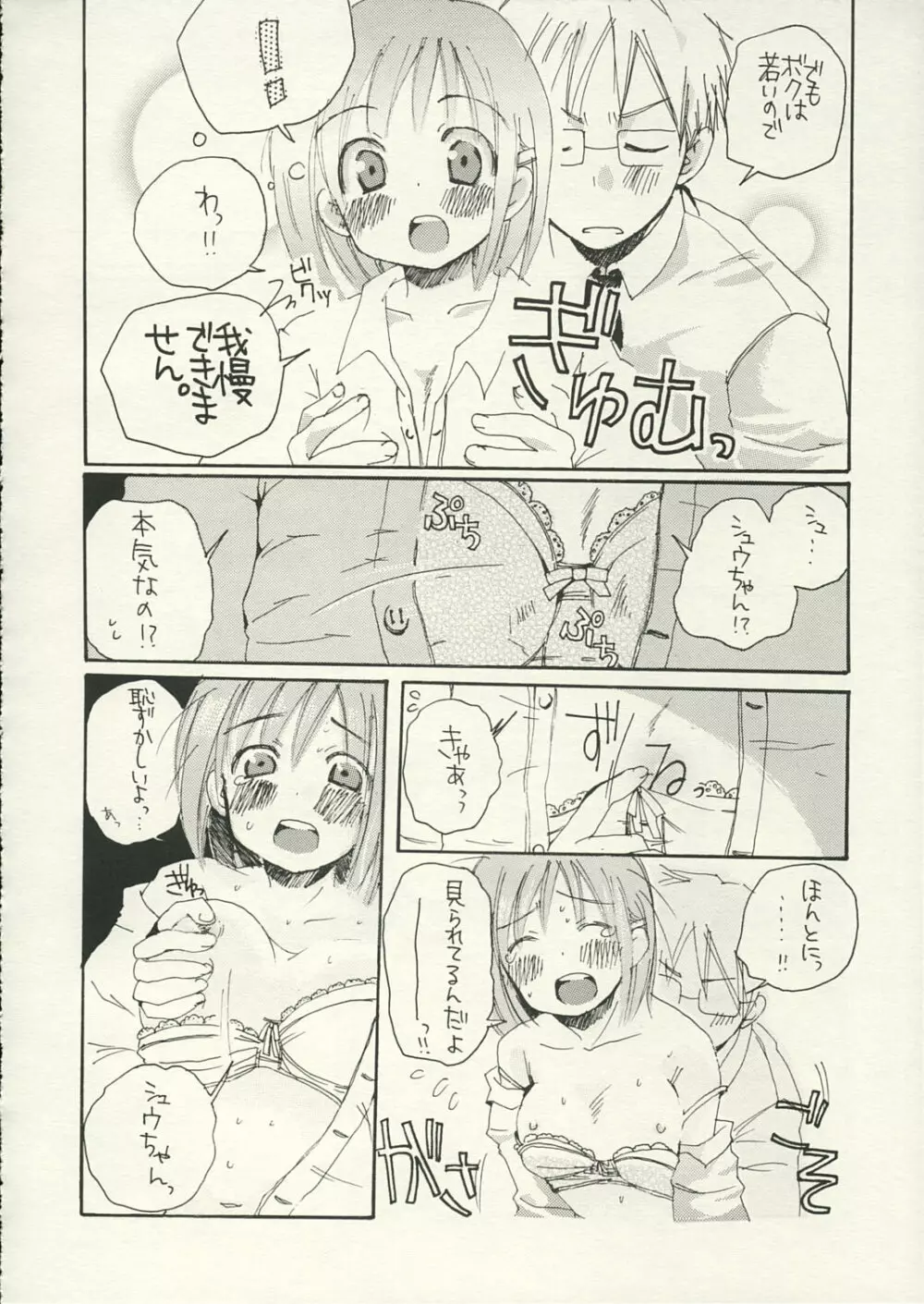 ハネモノ Page.5