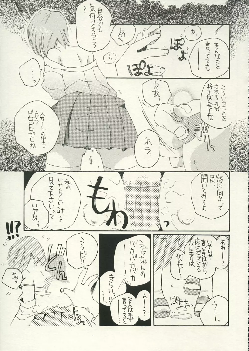 ハネモノ Page.6