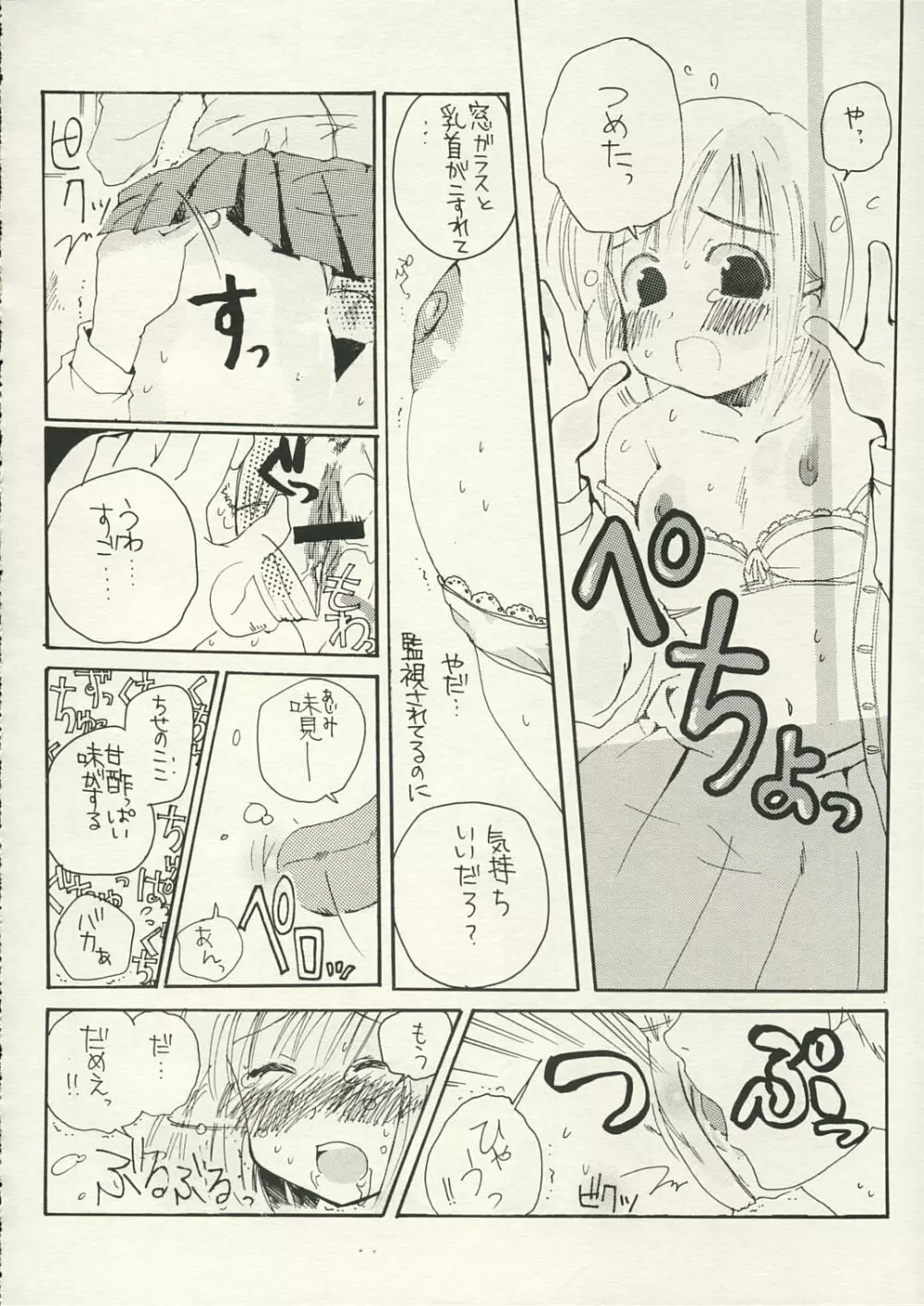 ハネモノ Page.7