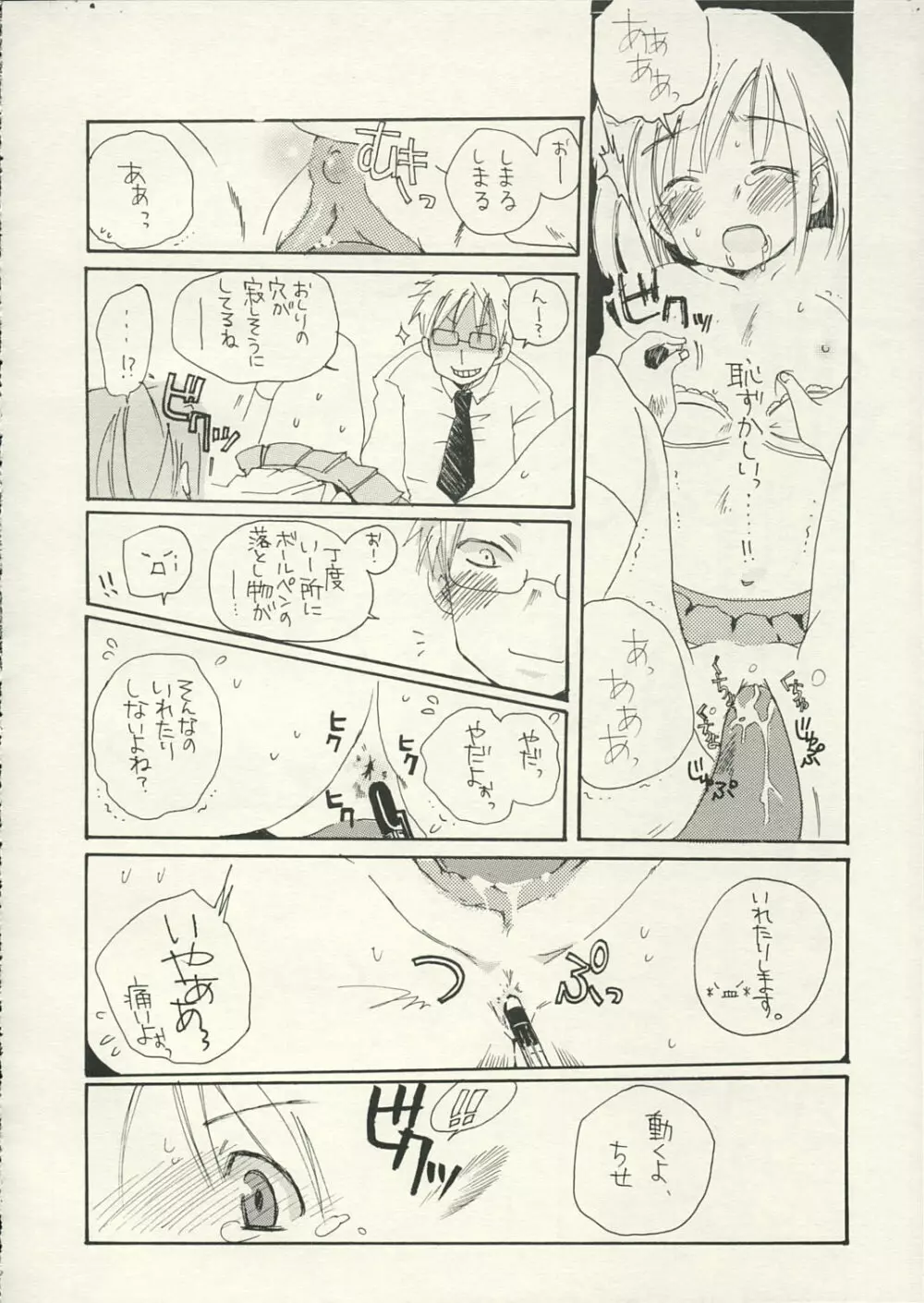 ハネモノ Page.9