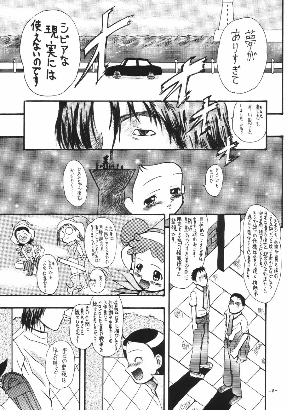 あいこ論 Page.10