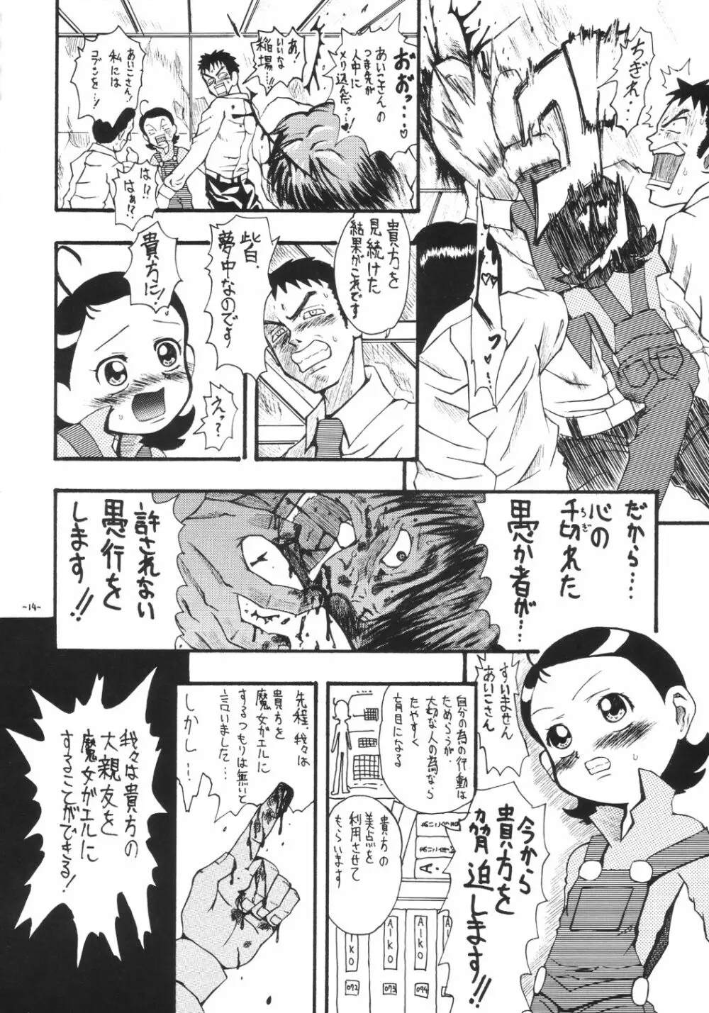 あいこ論 Page.13