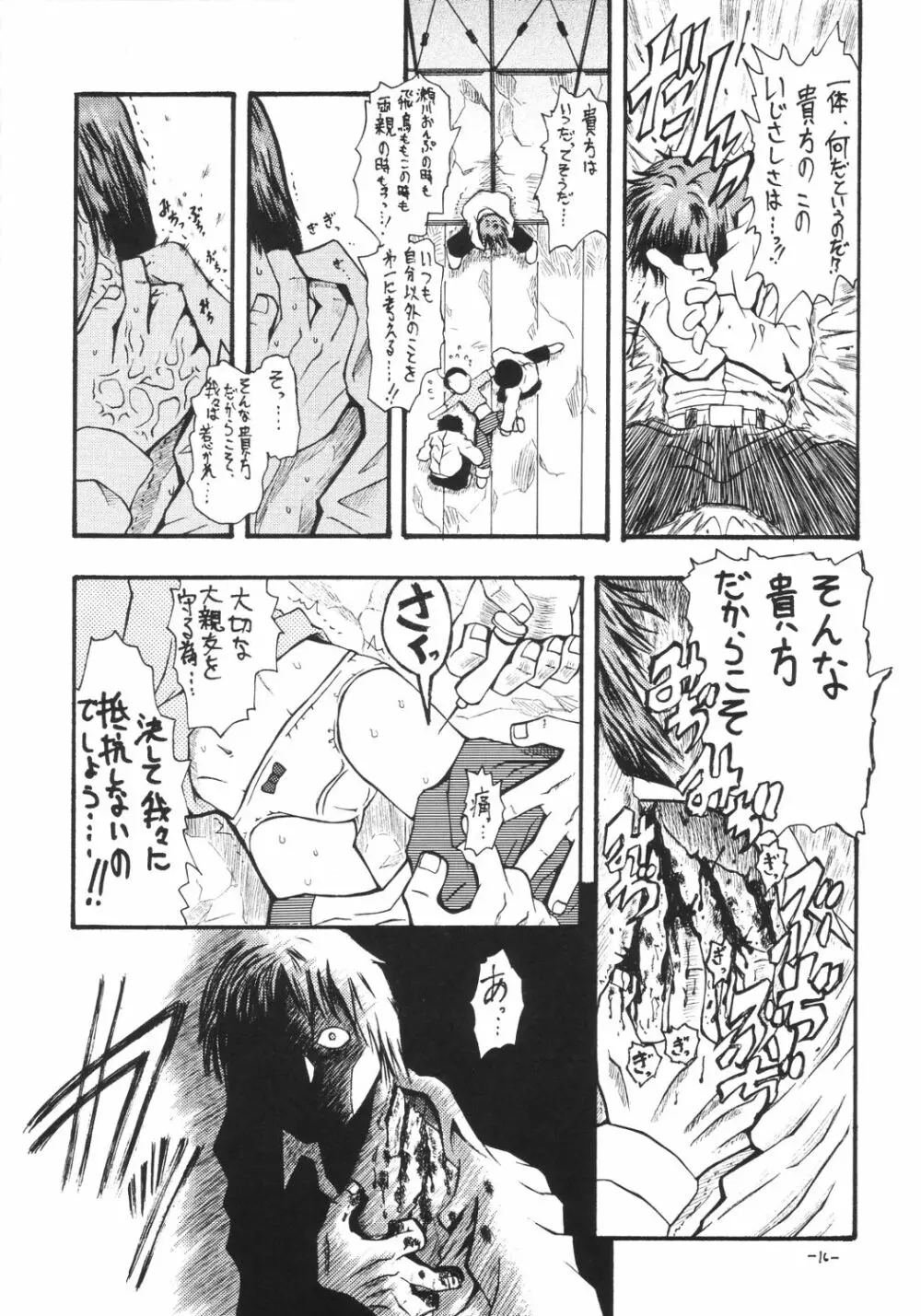 あいこ論 Page.15