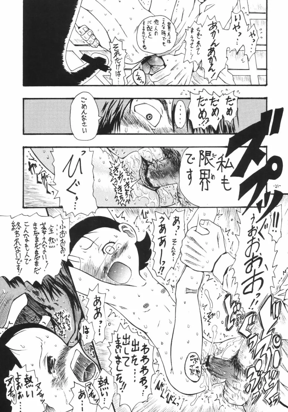 あいこ論 Page.20