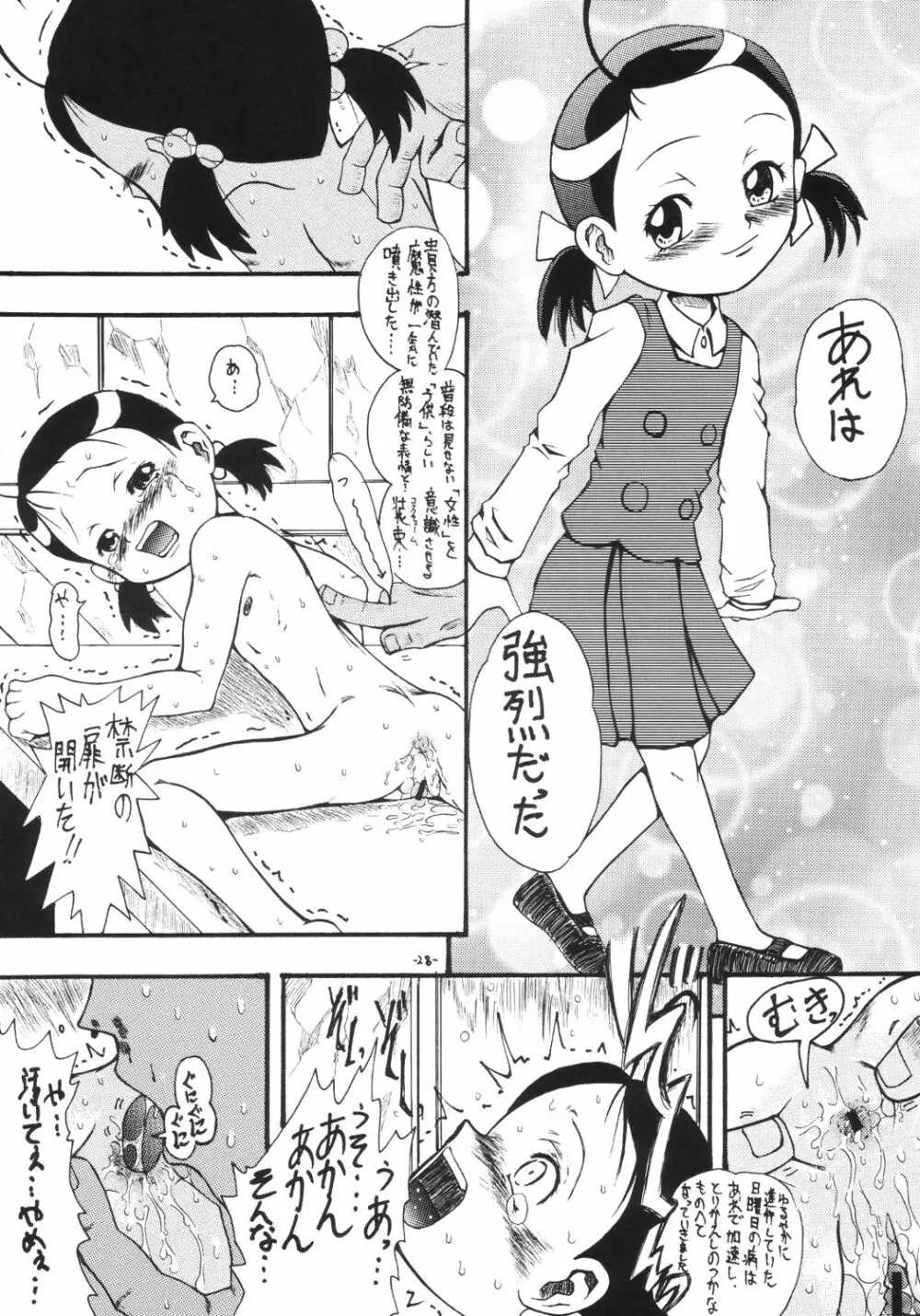 あいこ論 Page.27