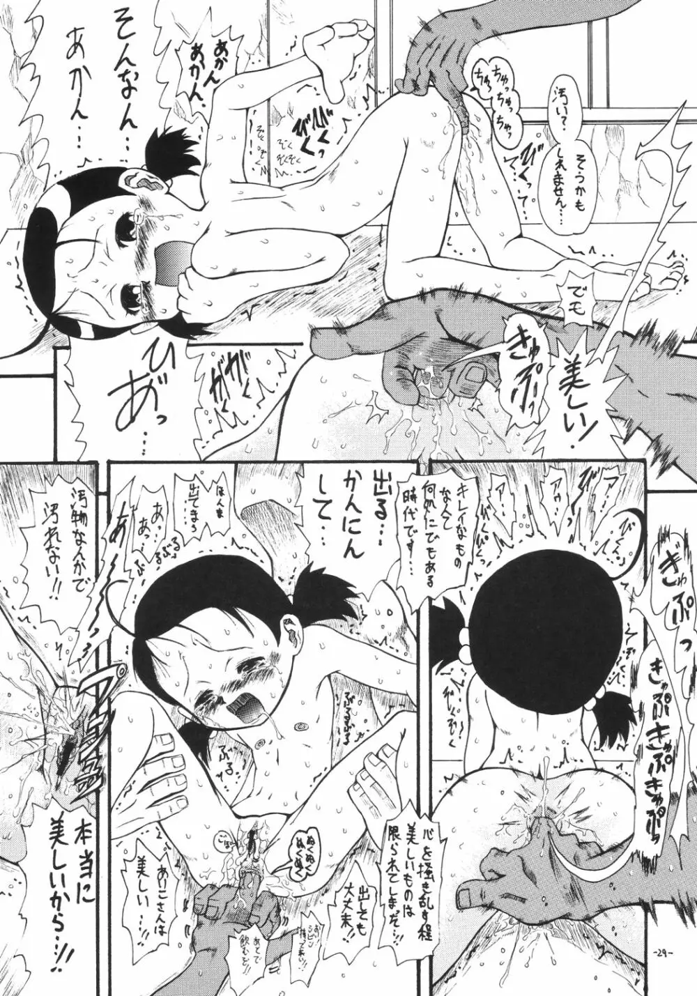 あいこ論 Page.28