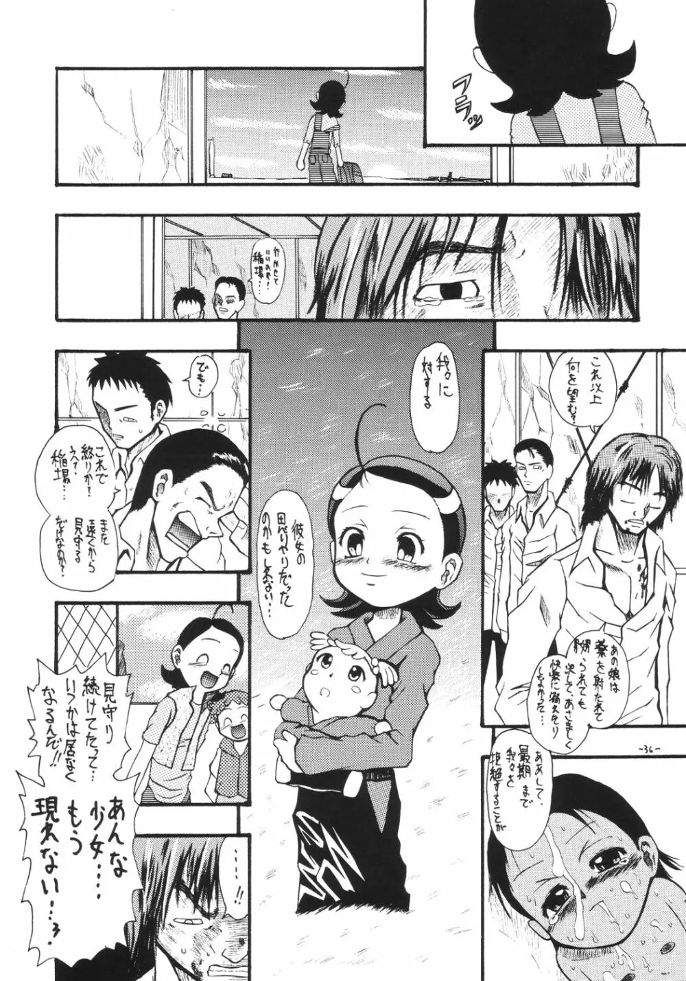 あいこ論 Page.35