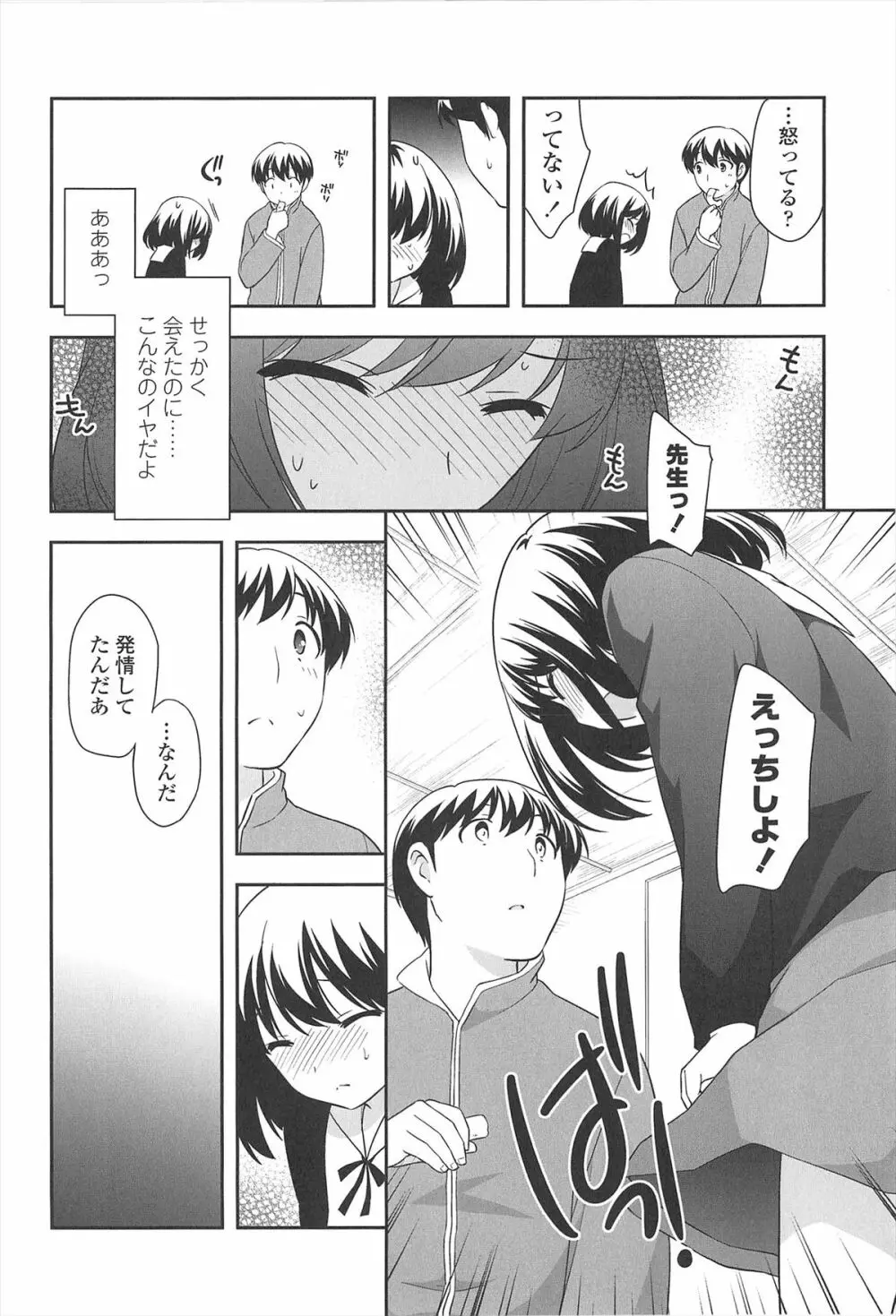 ろりまんガー Page.104