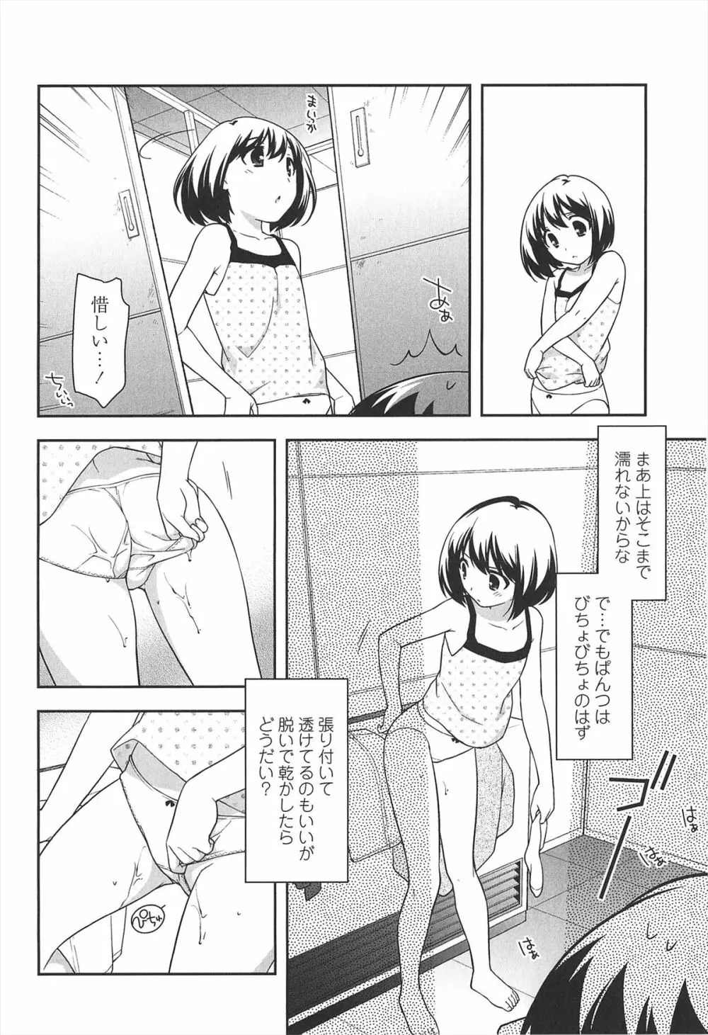 ろりまんガー Page.124