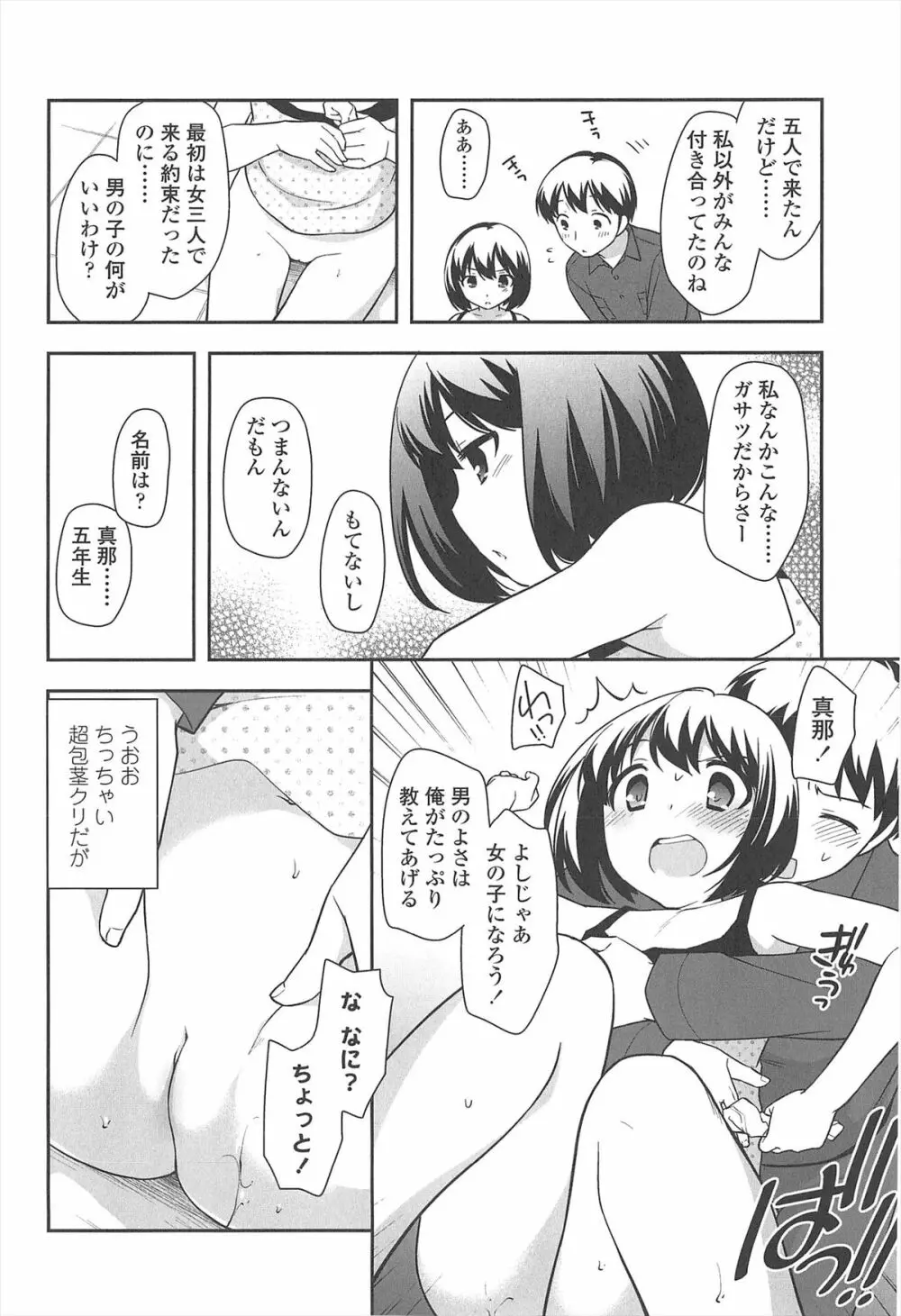 ろりまんガー Page.128