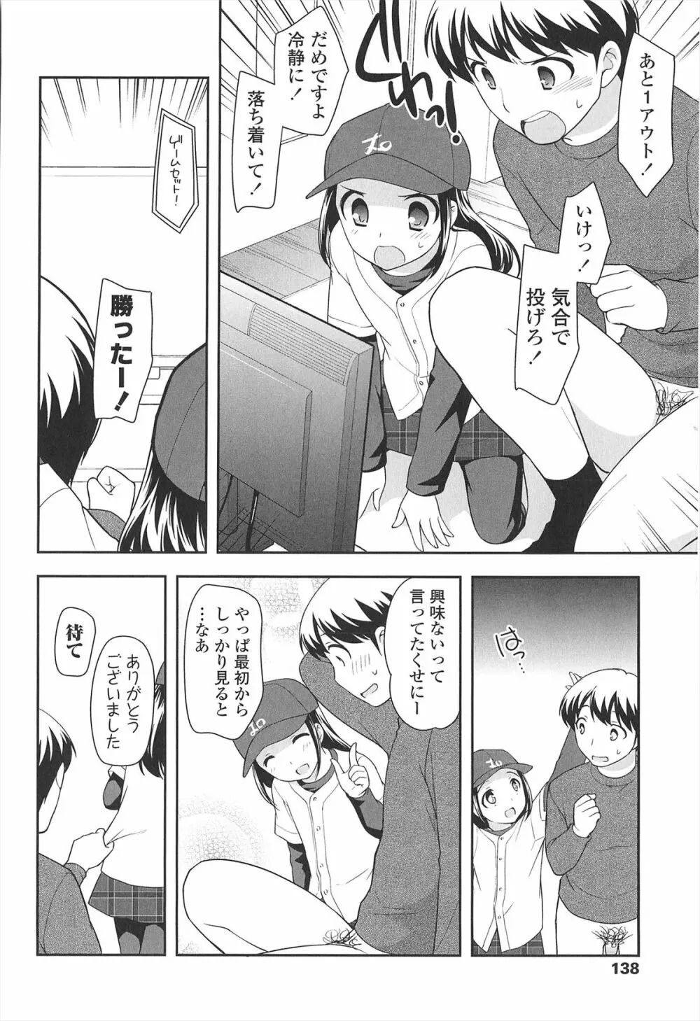 ろりまんガー Page.140