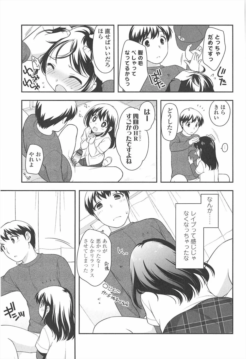 ろりまんガー Page.143