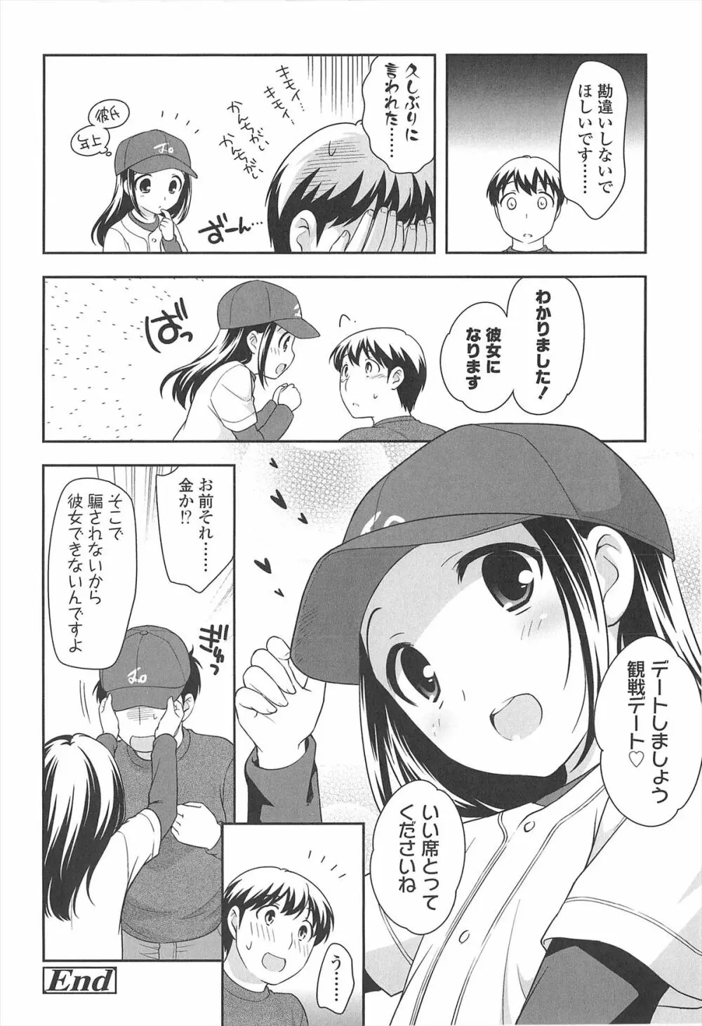 ろりまんガー Page.152