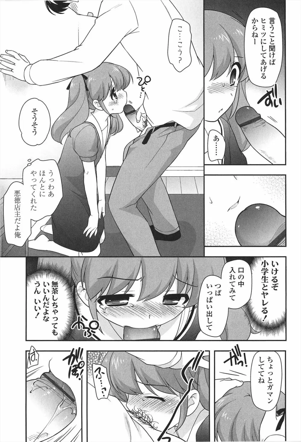 ろりまんガー Page.157