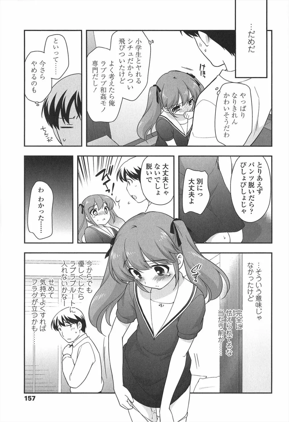 ろりまんガー Page.159