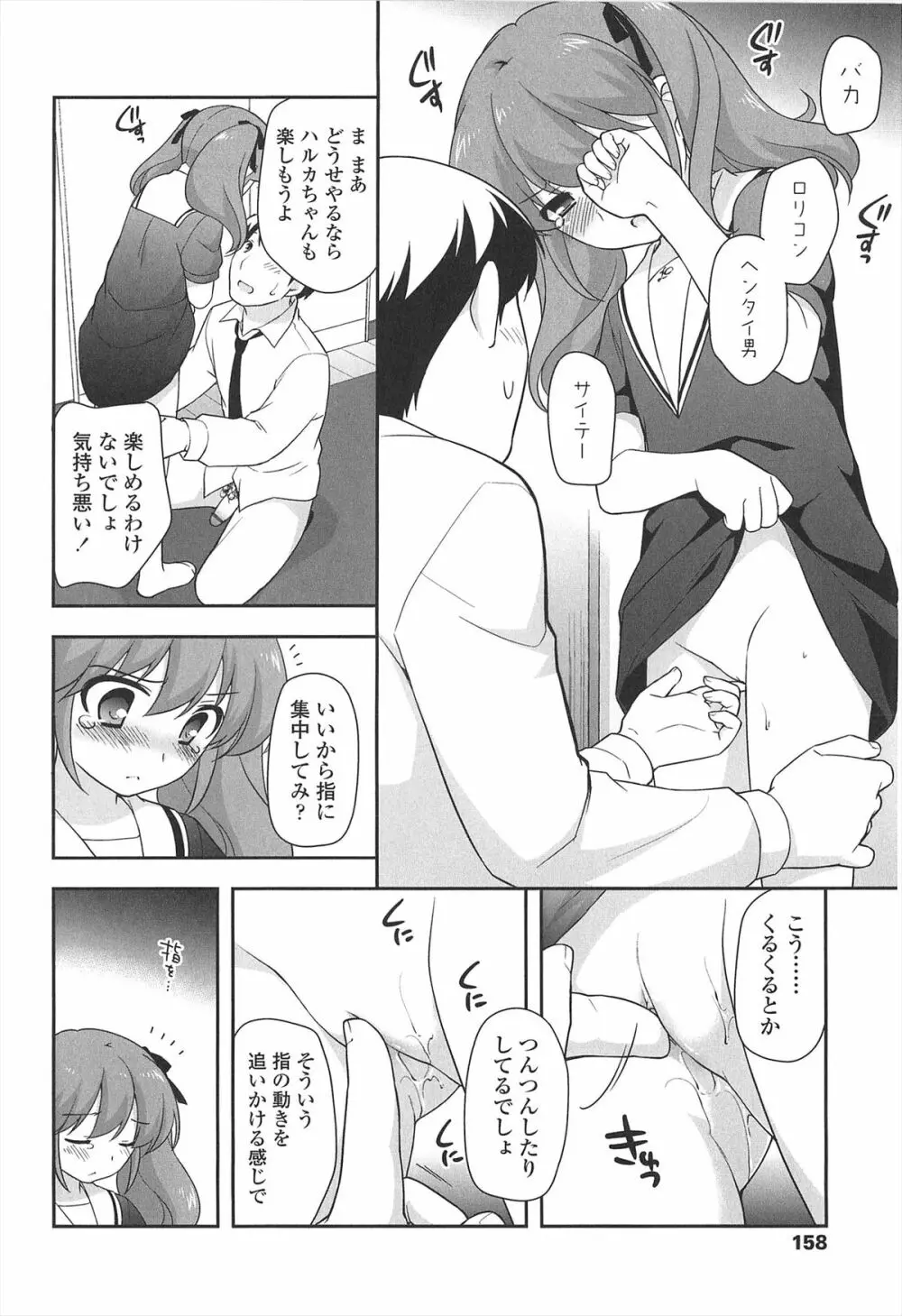 ろりまんガー Page.160