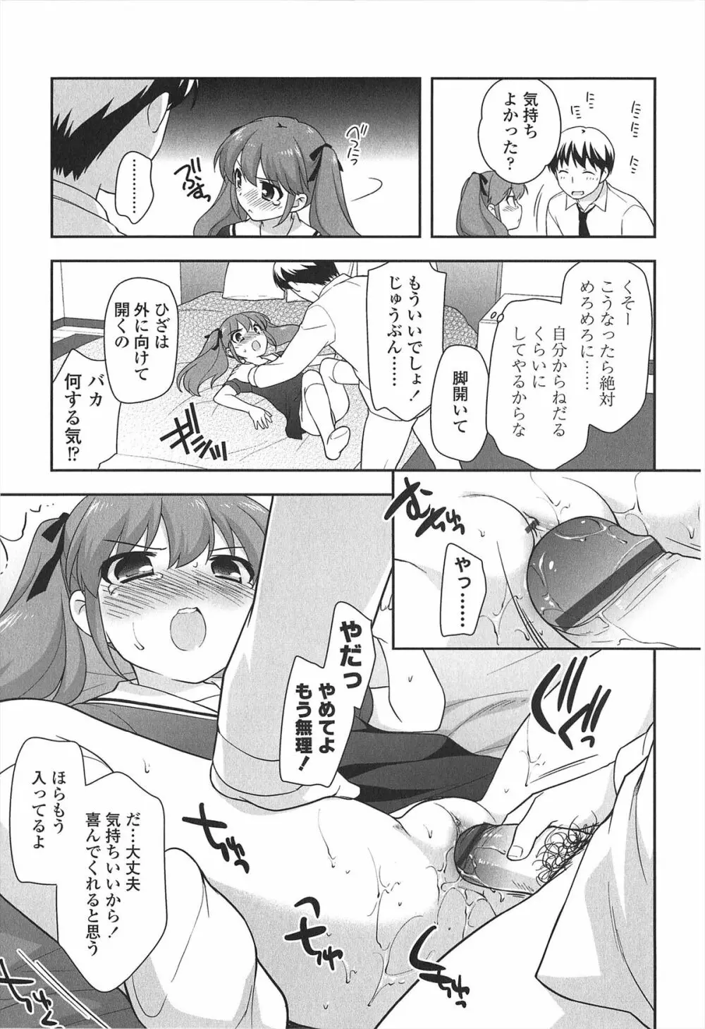 ろりまんガー Page.163