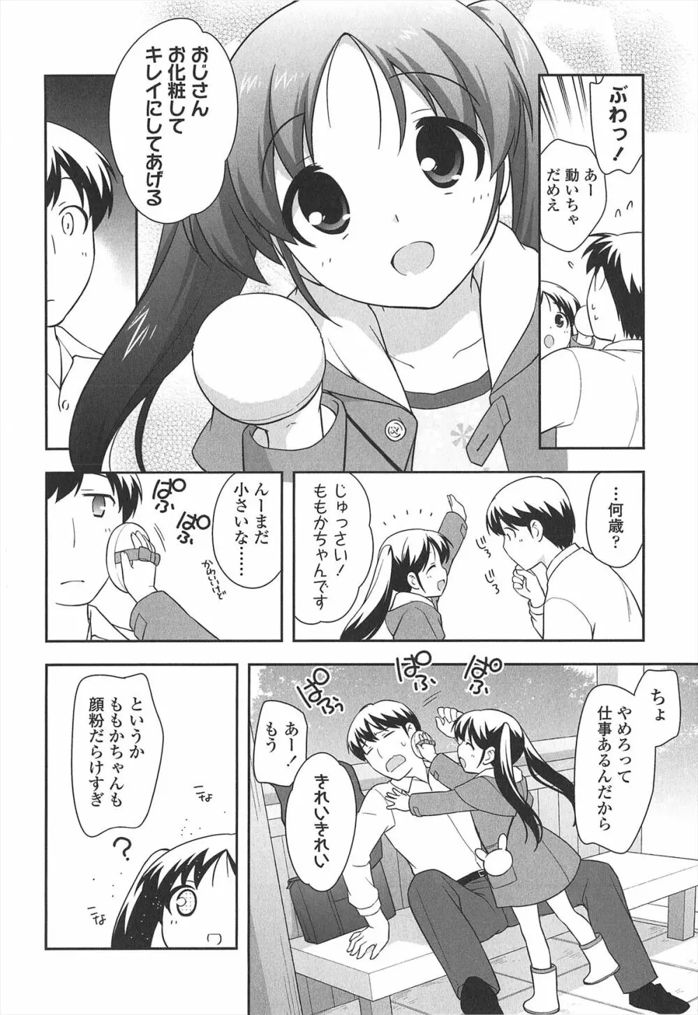 ろりまんガー Page.202