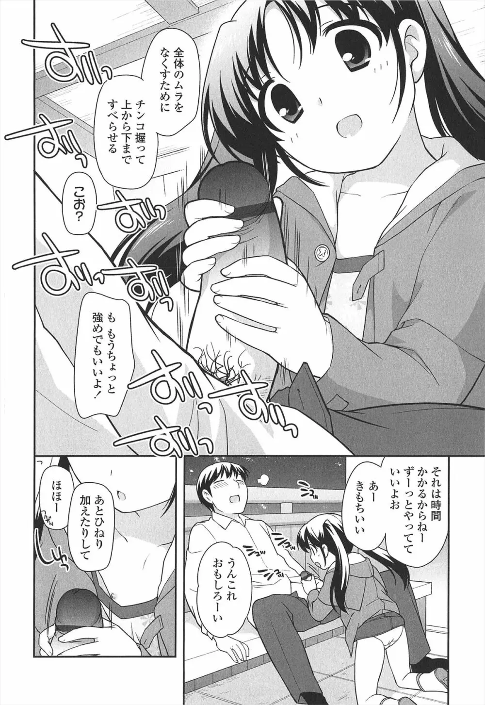 ろりまんガー Page.210