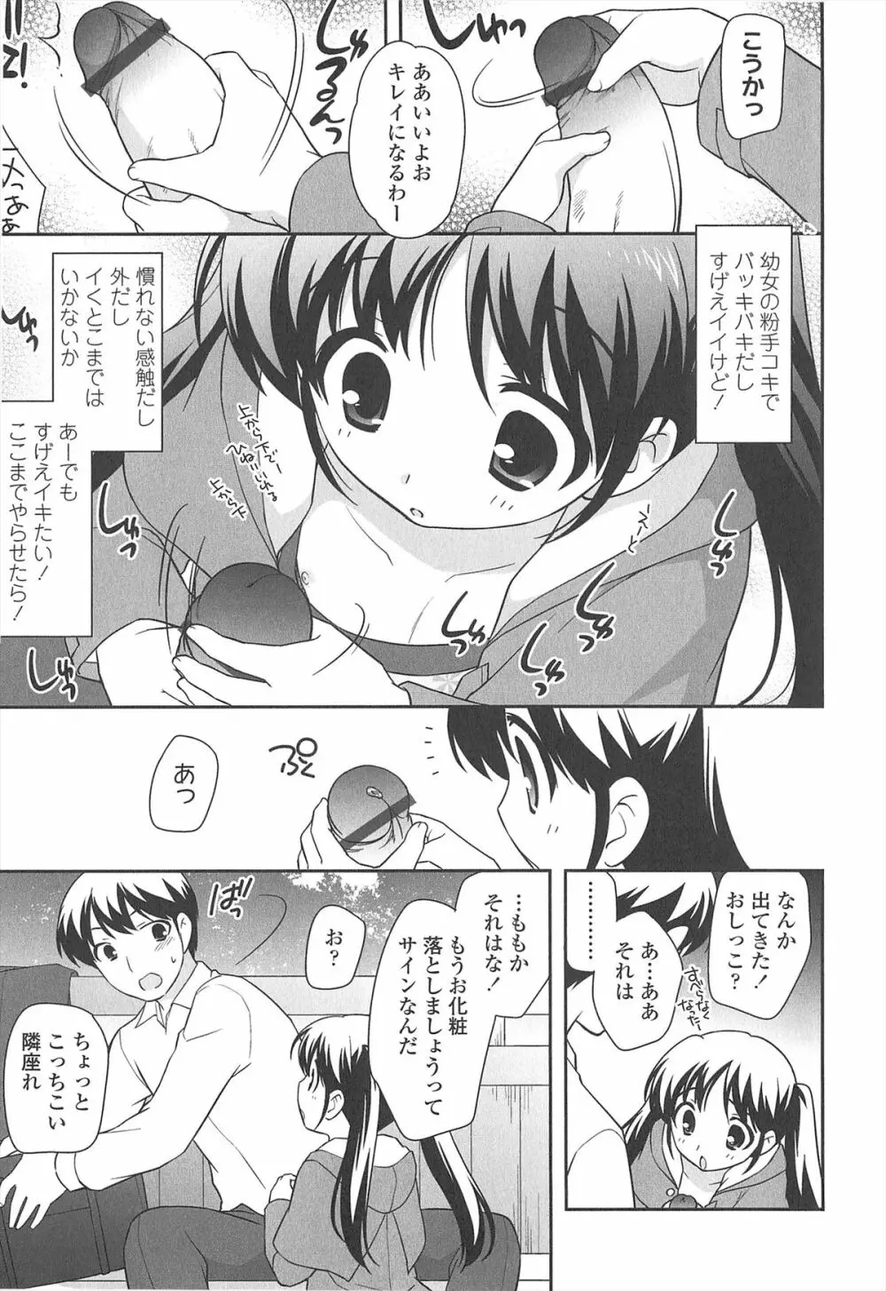 ろりまんガー Page.211