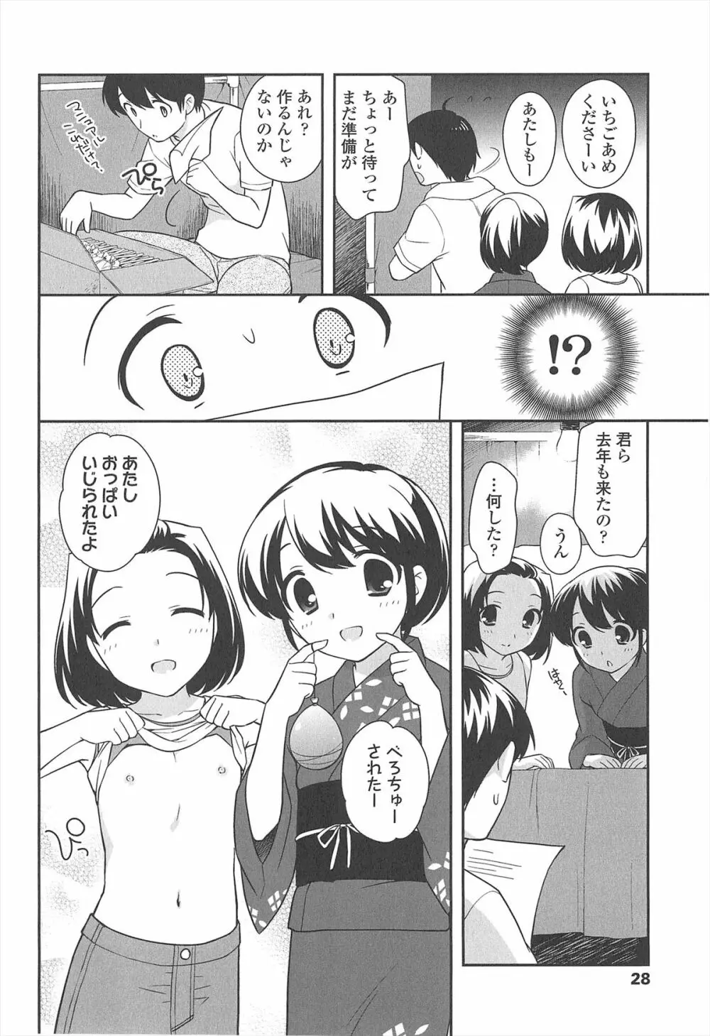 ろりまんガー Page.30